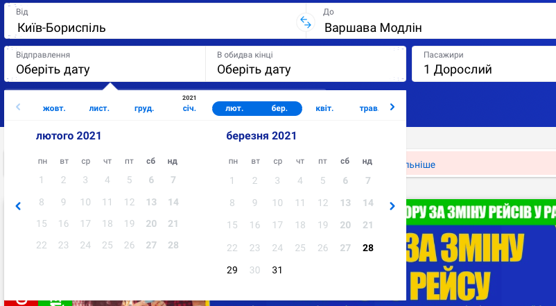 Лоукостер Ryanair отменяет 10 рейсов из Украины, еще 36 откладывает
